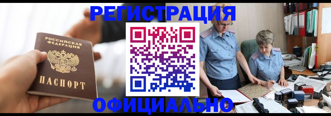 прописка иностранных граждан в Артёме