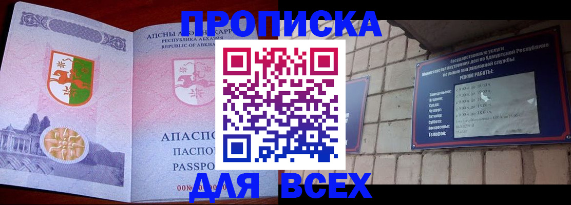 купить прописку в Артёме