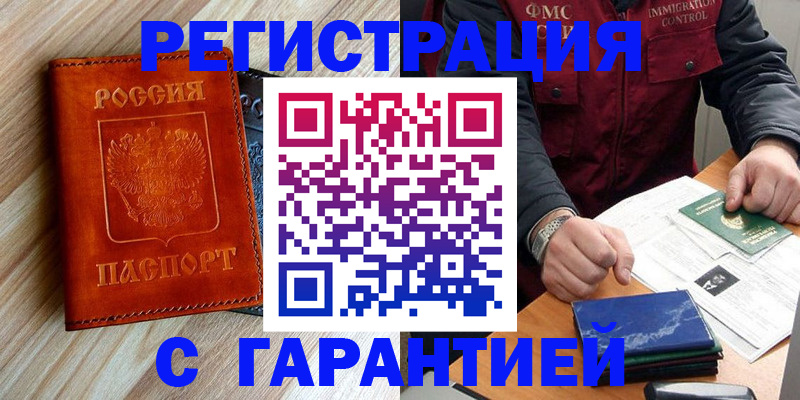 прописка ребенка в Артёме